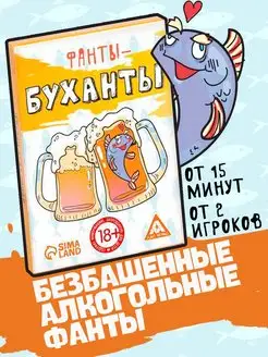 Настольная алко игра фанты для компании взрослых 18+