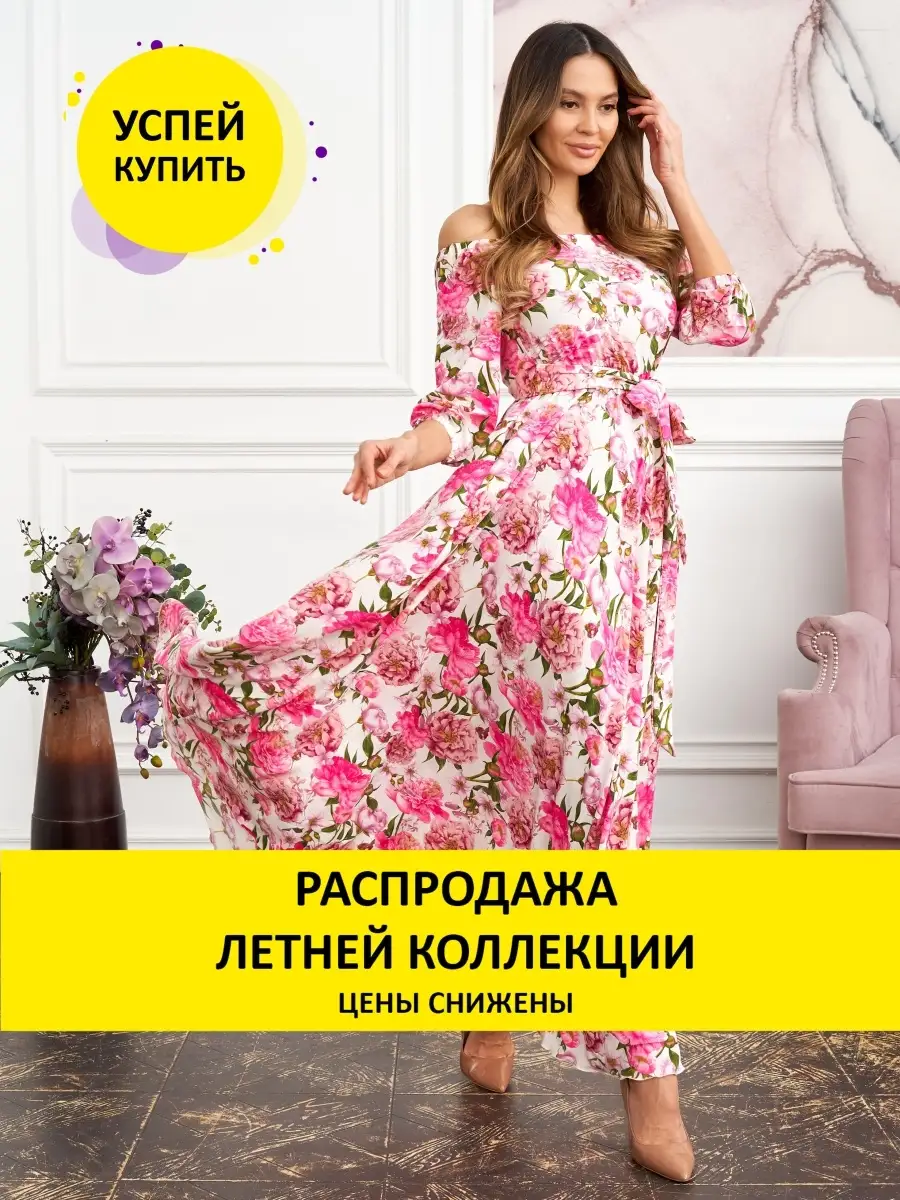 Летнее Вечернее Платье В Пол