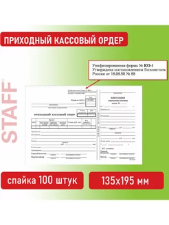 Бланк бухгалтерский кассовый ордер 100л