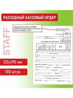 Бланк бухгалтерский кассовый ордер 100л