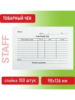 Бланк бухгалтерский товарный чек 100 шт