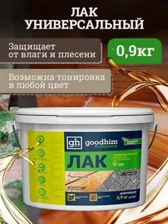 Лак акриловый полуглянц для стен, обоев, штукатурки, 0.9 кг