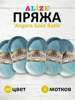 Пряжа Angora Gold Batik акрил 100г 550м 5шт. 1892