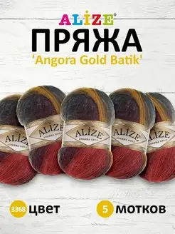 Пряжа Angora Gold Batik акрил 100г 550м 5шт. 3368