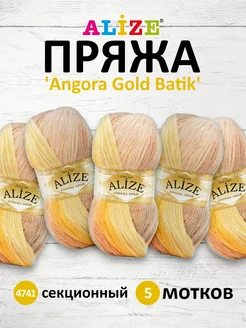 Пряжа Angora Gold Batik акрил 100г 550м 5шт. 4741