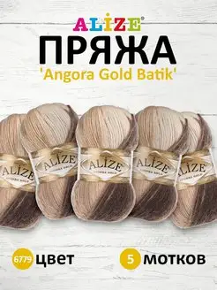 Пряжа Angora Gold Batik акрил 100г 550м 5шт. 6779