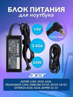 блок питания для ноутбука Acer Aspire