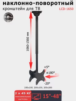 Кронштейн для 2 телевизоров 15"-48" потолочный LCD-1650