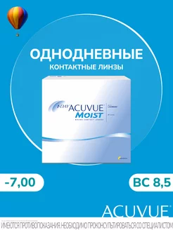 Контактные линзы 1 DAY MOIST 90 штук -7.00 14.2 8.5