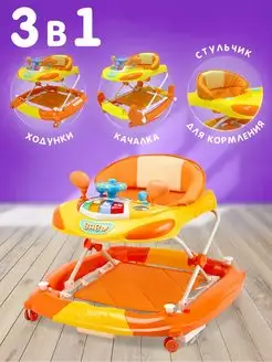 Ходунки детские Carrozza 3в1 каталка стульчик