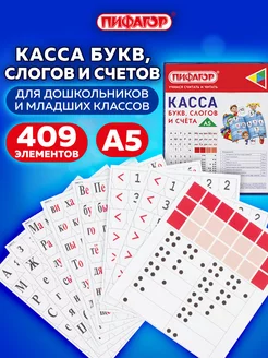 Касса букв, цифр, слогов и счета, А5