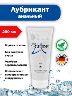 Анальная смазка Just Glide Anal