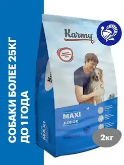 Корм для собак сухой Maxi Junior Индейка 2 кг