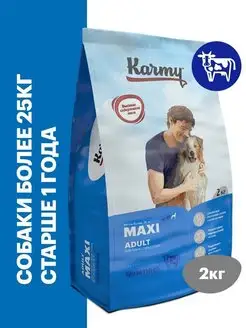 Корм для собак Maxi Adult Телятина 2 кг