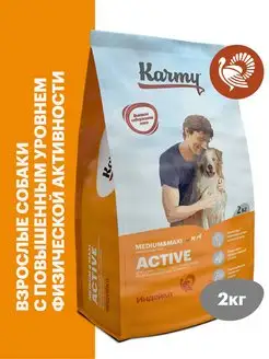 Корм для собак Active Medium&Maxi Индейка 2 кг