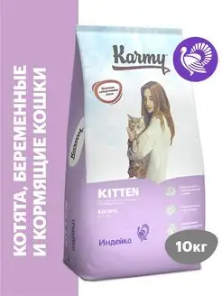 Корм для кошек сухой Kitten Индейка 10 кг