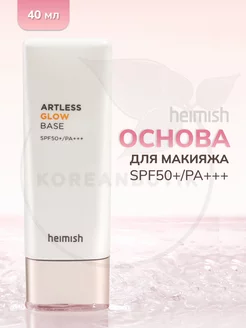 База под макияж SPF50+ PA++