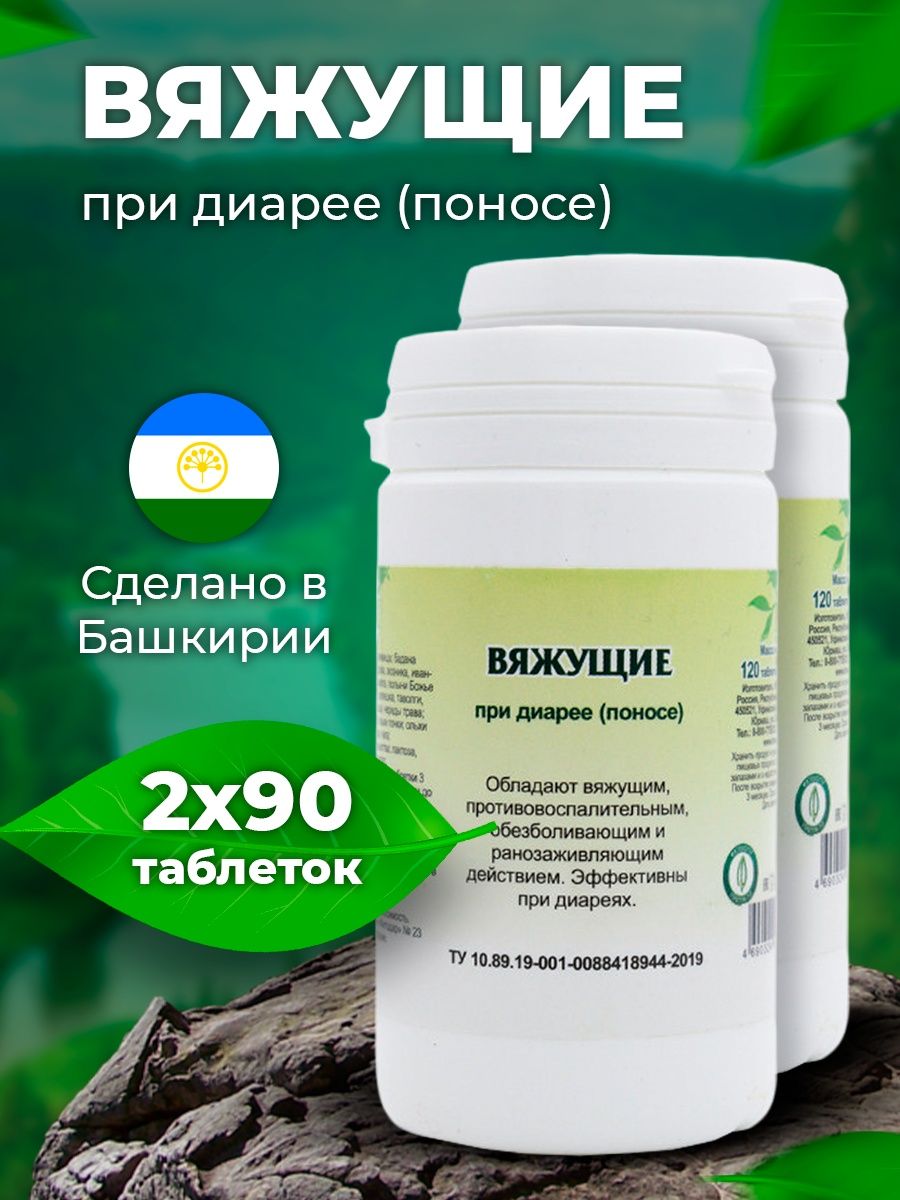 Вязана таблетки. Препараты при поносе. Средства при диарее у взрослых. При диарее фитопрепараты диарее. Растительные препараты при диарее.