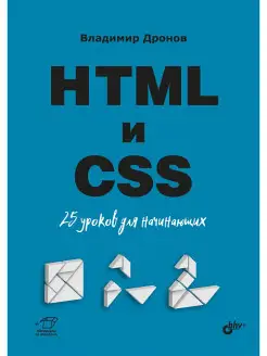 25 уроков для начинающих HTML и CSS