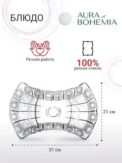 Блюдо из резного стекла, размер 31,5 х 21 см