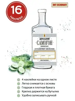 Наклейки на бутылку Самогон