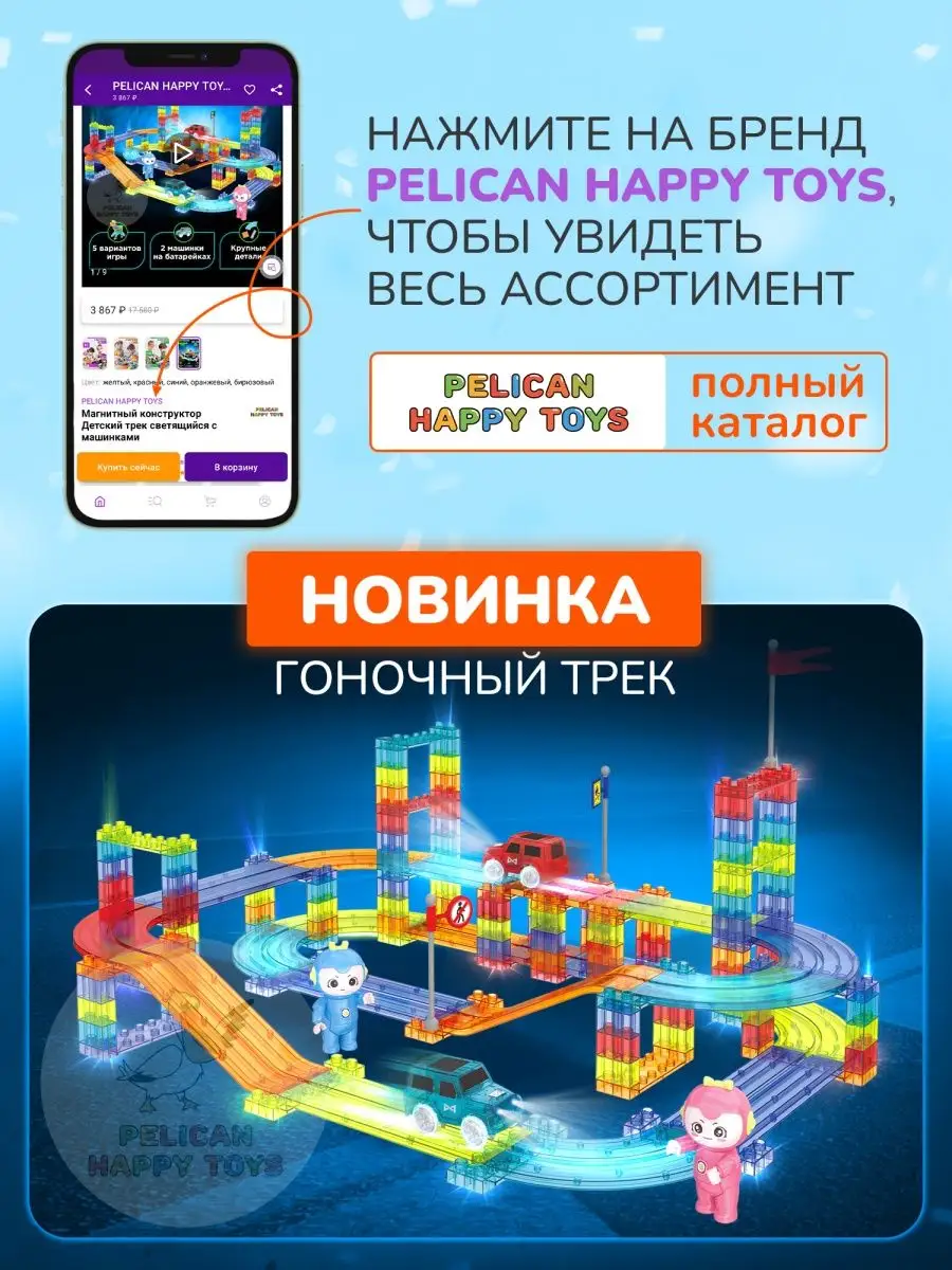 Магнитный конструктор pelican happy