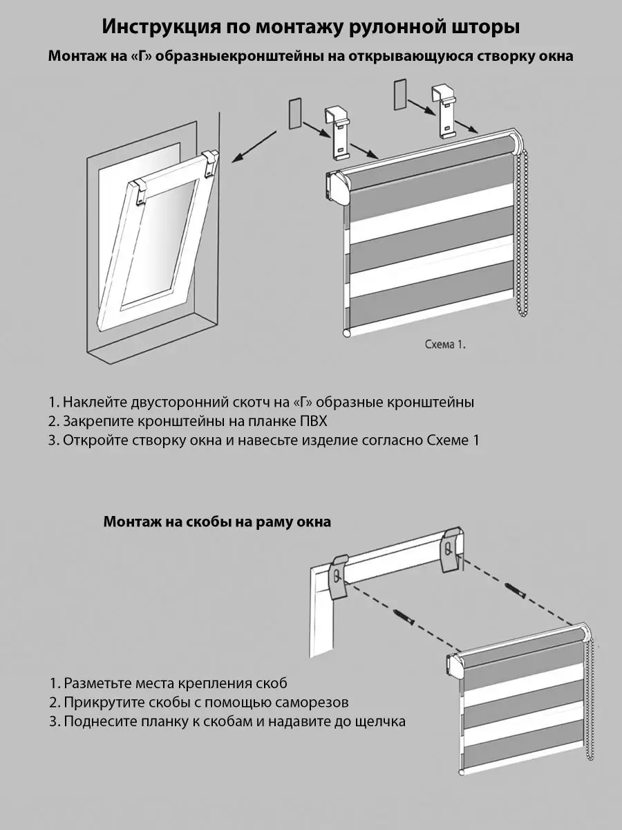 Установка рулонной шторы день ночь pikamo. Pikamo рулонные шторы инструкция.