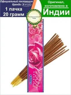 Благовония Сатья Роза Свежая Fresh Rose, 20 гр