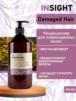 Кондиционер для поврежденных волос Damaged Hair - 900 мл