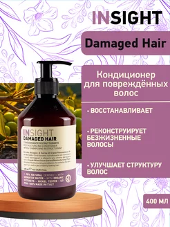 Кондиционер для поврежденных волос Damaged Hair - 400 мл