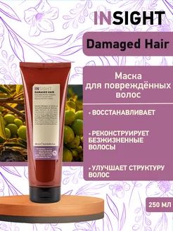 Маска для поврежденных волос Damaged Hair - 250 мл