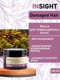 Маска для поврежденных волос Damaged Hair - 500 мл