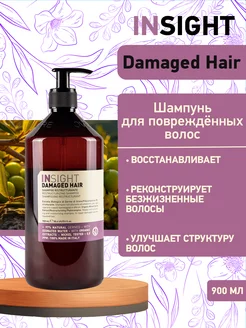 Шампунь для поврежденных волос Damaged Hair - 900 мл