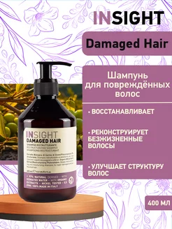 Шампунь для поврежденных волос Damaged Hair - 400 мл