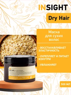 Увлажняющая маска для сухих волос Dry Hair - 500 мл