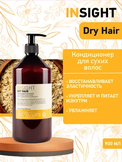 Увлажняющий кондиционер для сухих волос Dry Hair - 900 мл