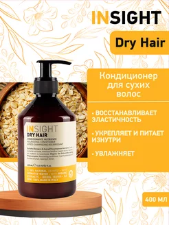 Увлажняющий кондиционер для сухих волос Dry Hair - 400 мл