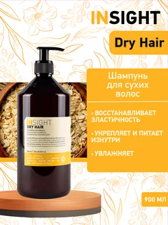 Увлажняющий шампунь для сухих волос Dry Hair - 900 мл