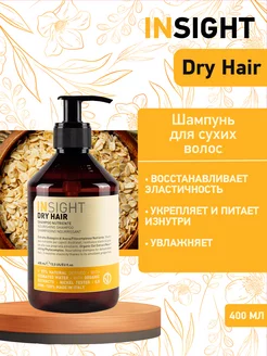 Увлажняющий шампунь для сухих волос Dry Hair - 400 мл