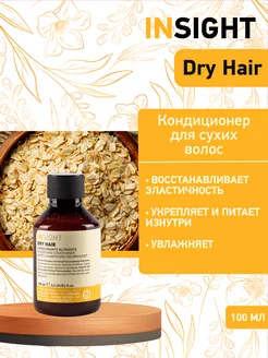 Увлажняющий кондиционер для сухих волос Dry Hair - 100 мл