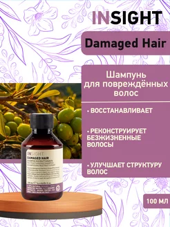 Шампунь для поврежденных волос Damaged Hair - 100 мл