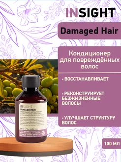 Кондиционер для поврежденных волос Damaged Hair - 100 мл