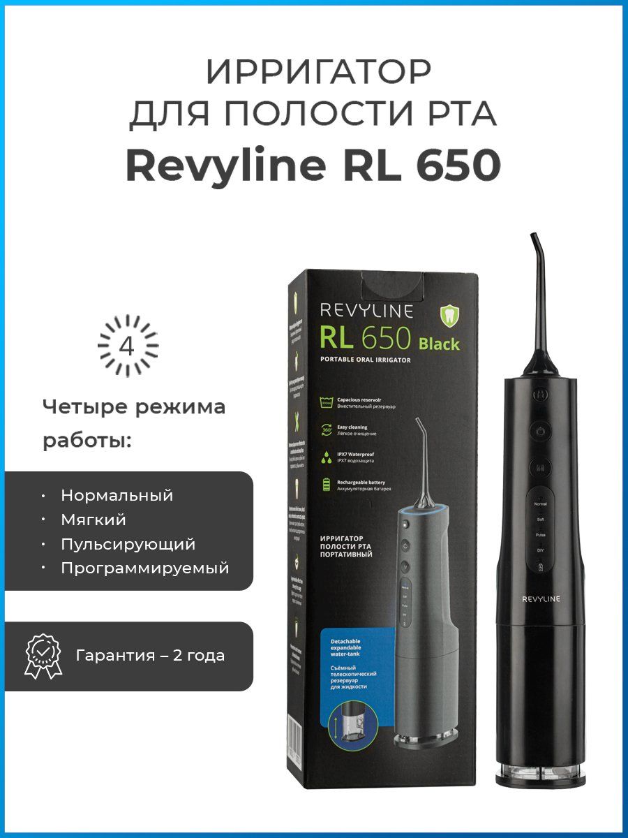 Ирригатор revyline rl 650