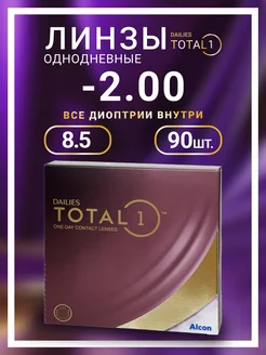 Контактные линзы Dailies Total Однодневные -2.00 90 шт