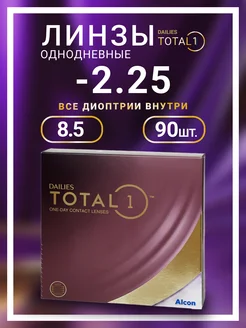 Контактные линзы Dailies Total Однодневные -2.25 90 шт