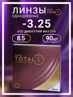 Контактные линзы Dailies Total Однодневные -3.25 90 шт