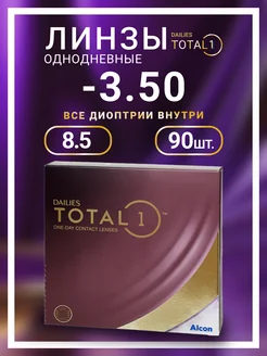 Контактные линзы Dailies Total Однодневные -3.50 90 шт