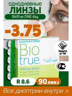 Контактные линзы однодневные -3.75 BioTrue ONEDay 90шт R 8.6