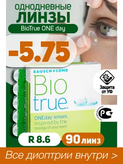 Контактные линзы однодневные -5.75 BioTrue ONEDay 90шт R 8.6