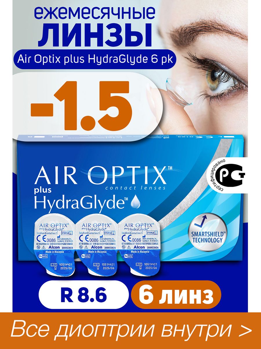 Контактные линзы air optix aqua